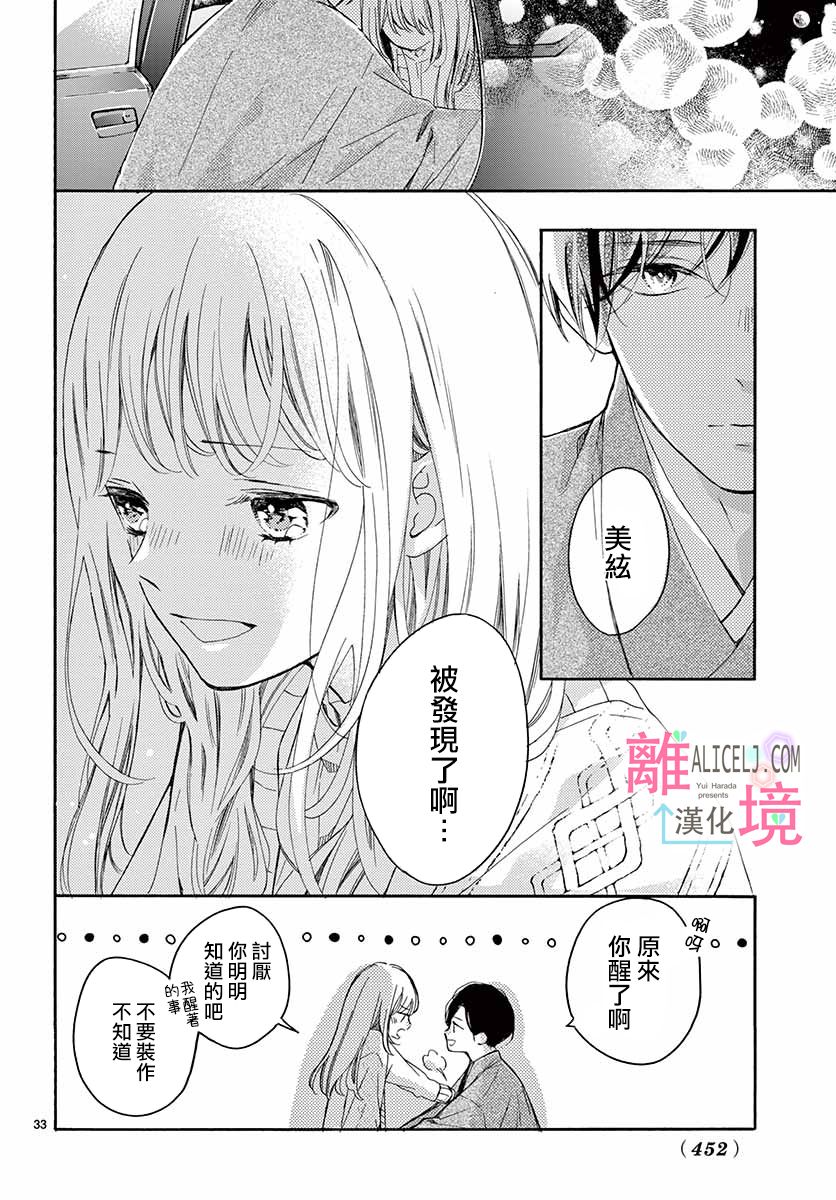 《无法成为恋情的这份爱》漫画最新章节第1话免费下拉式在线观看章节第【33】张图片