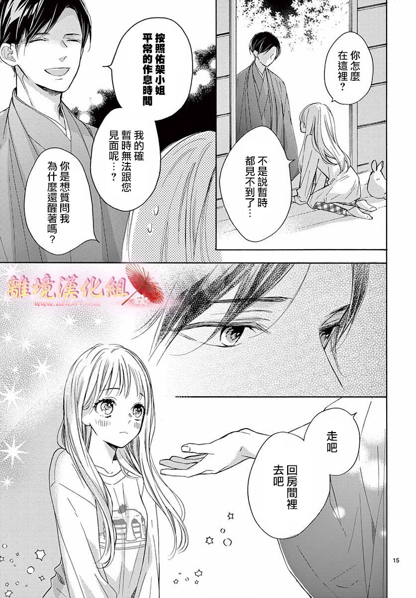 《无法成为恋情的这份爱》漫画最新章节第3话免费下拉式在线观看章节第【15】张图片