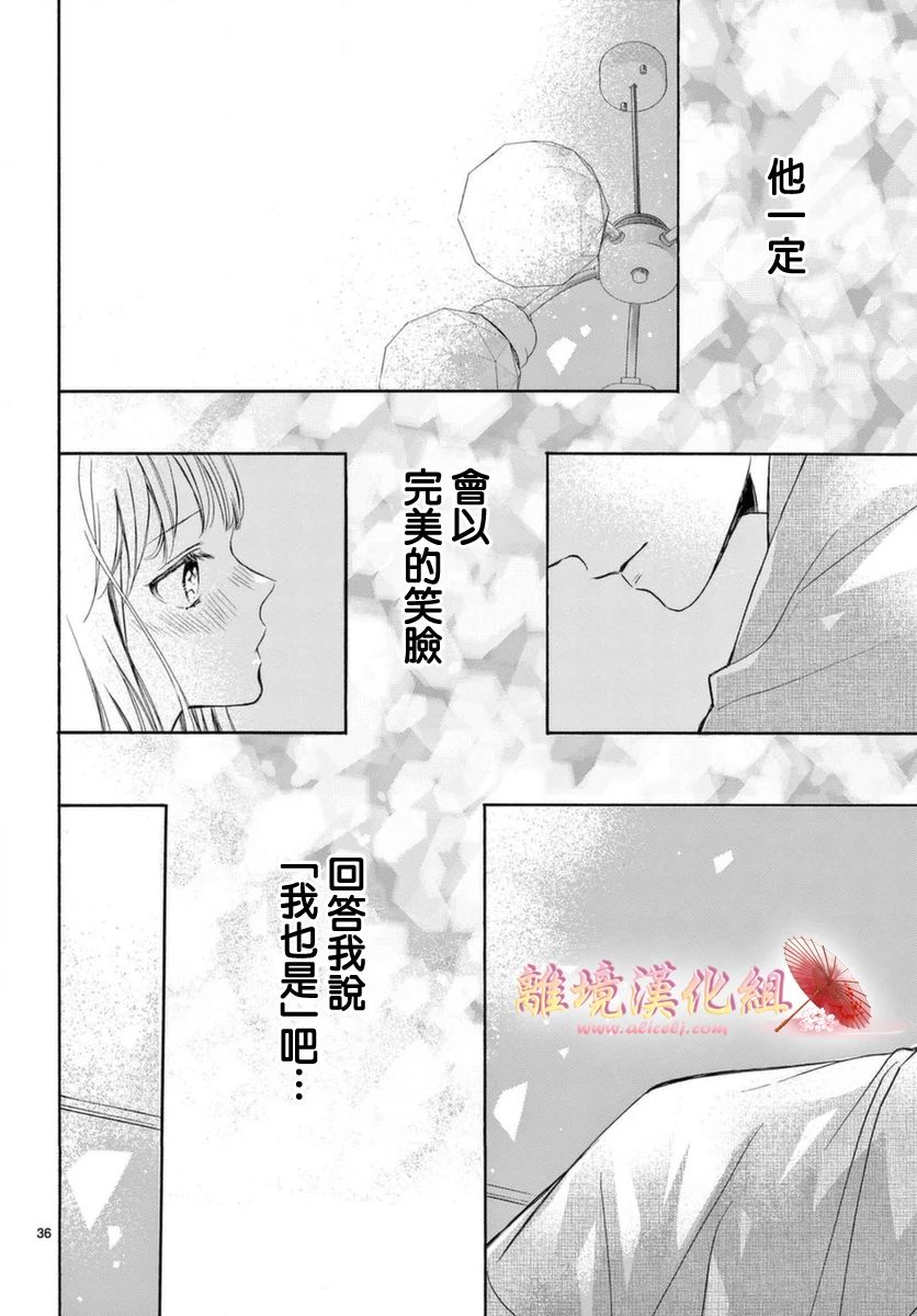 《无法成为恋情的这份爱》漫画最新章节第6话免费下拉式在线观看章节第【36】张图片