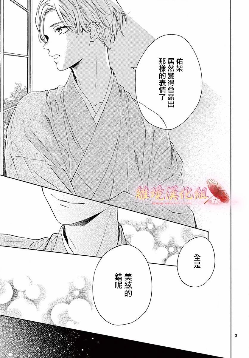 《无法成为恋情的这份爱》漫画最新章节第4话免费下拉式在线观看章节第【3】张图片