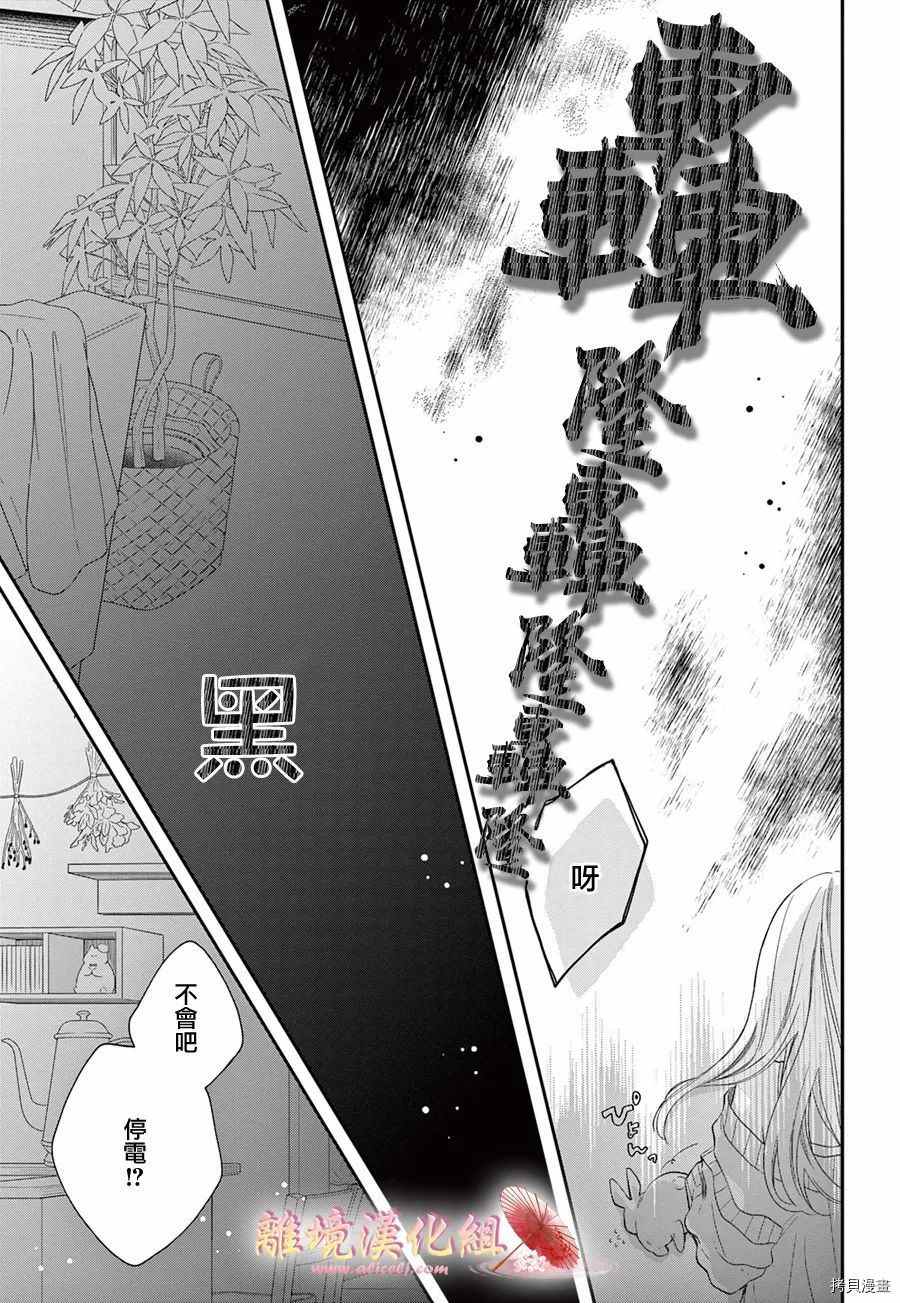 《无法成为恋情的这份爱》漫画最新章节第8话免费下拉式在线观看章节第【18】张图片