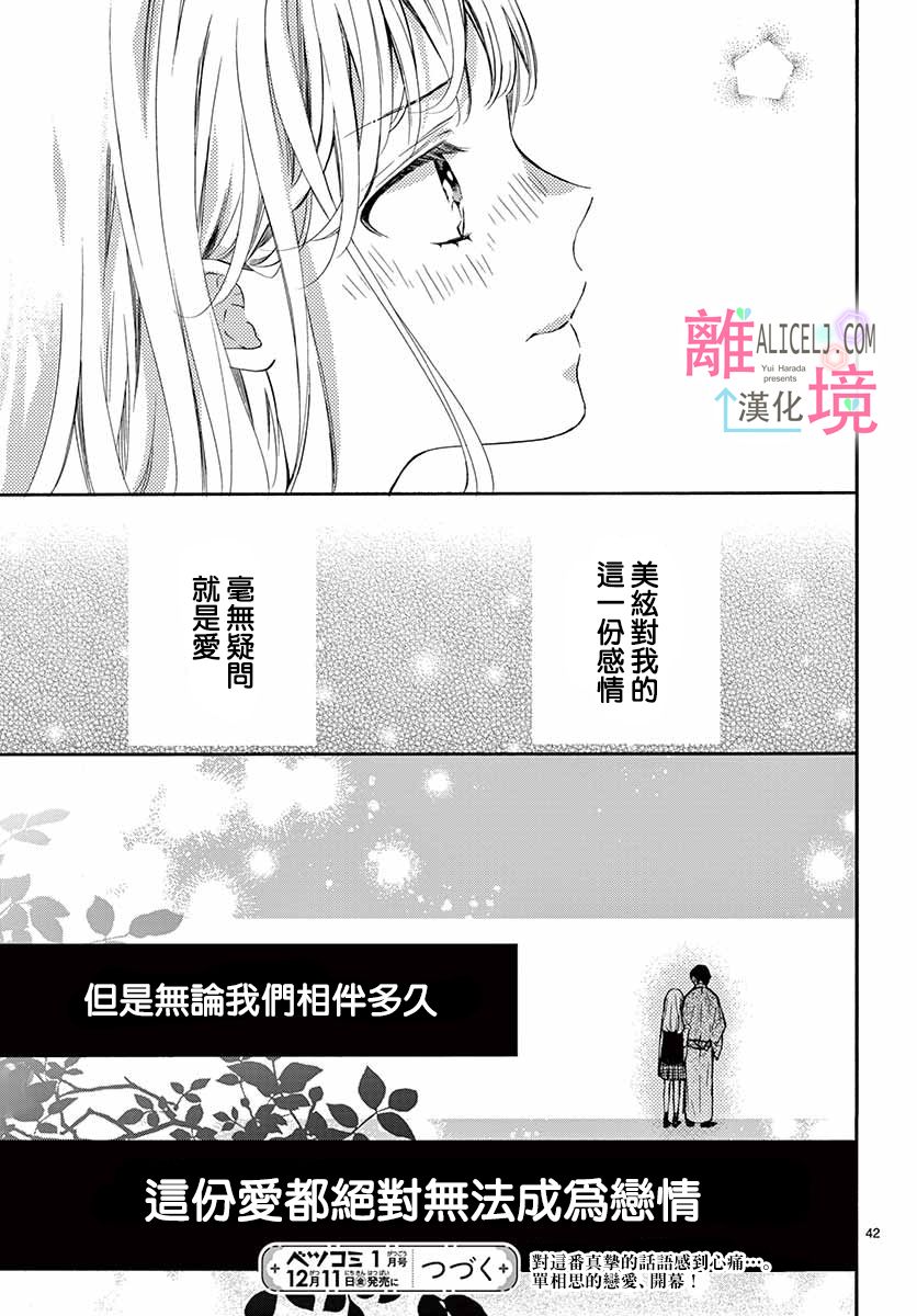 《无法成为恋情的这份爱》漫画最新章节第1话免费下拉式在线观看章节第【42】张图片