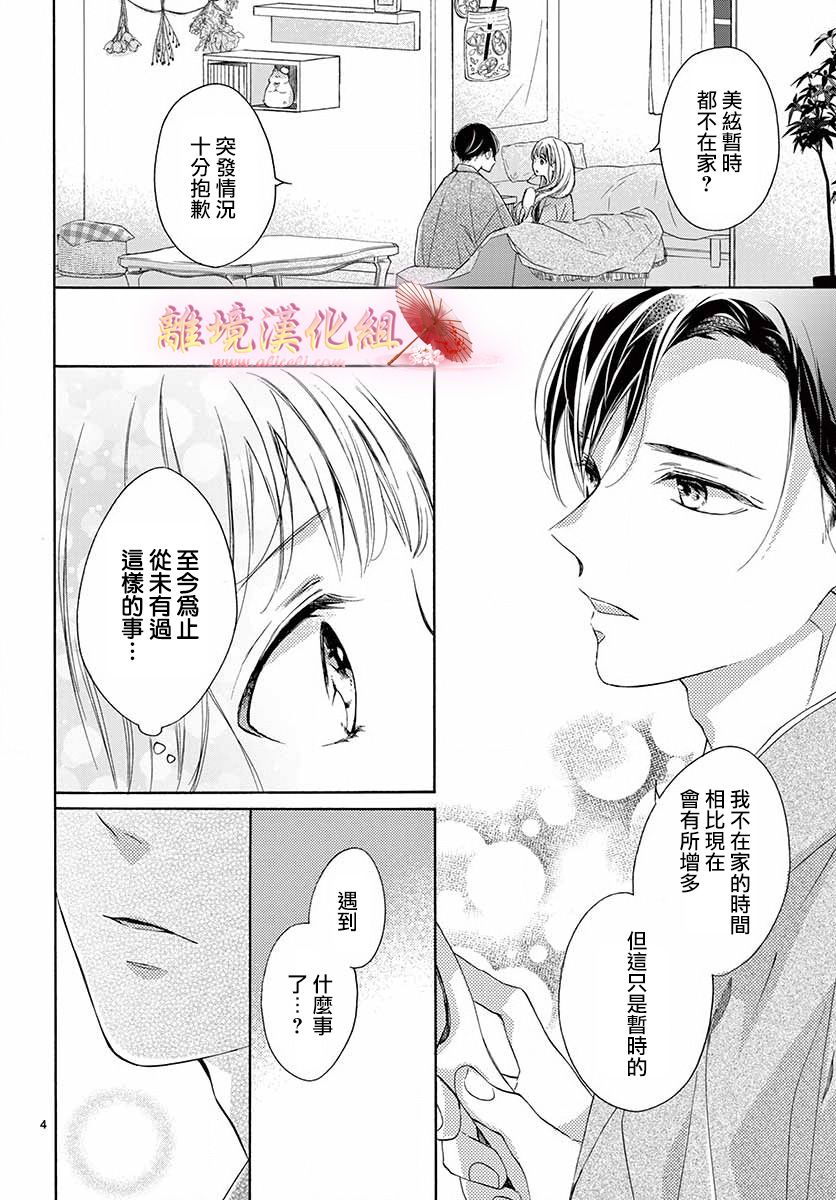 《无法成为恋情的这份爱》漫画最新章节第3话免费下拉式在线观看章节第【4】张图片