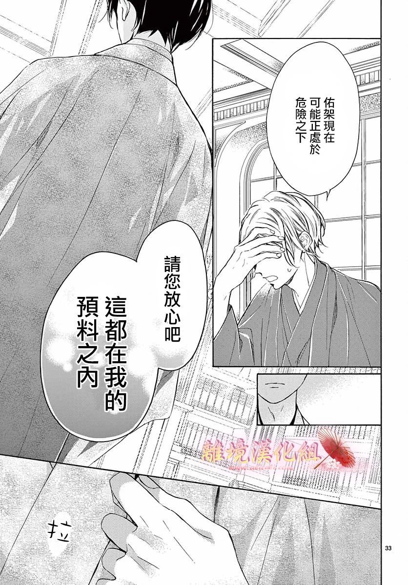 《无法成为恋情的这份爱》漫画最新章节第2话免费下拉式在线观看章节第【33】张图片