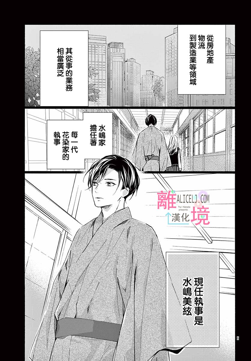 《无法成为恋情的这份爱》漫画最新章节第1话免费下拉式在线观看章节第【6】张图片