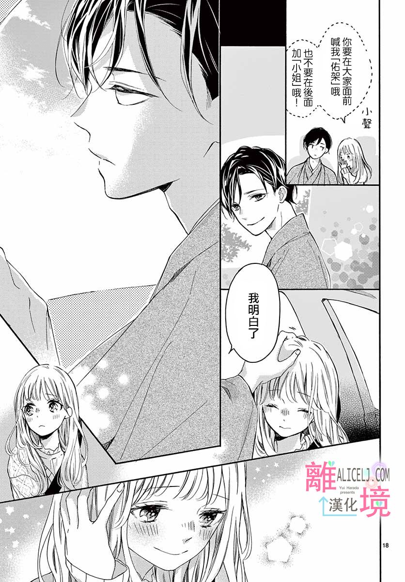 《无法成为恋情的这份爱》漫画最新章节第1话免费下拉式在线观看章节第【18】张图片