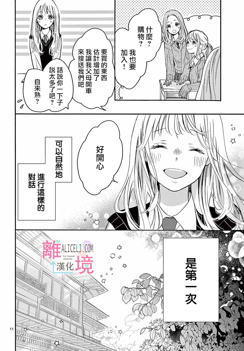 《无法成为恋情的这份爱》漫画最新章节第1话免费下拉式在线观看章节第【11】张图片