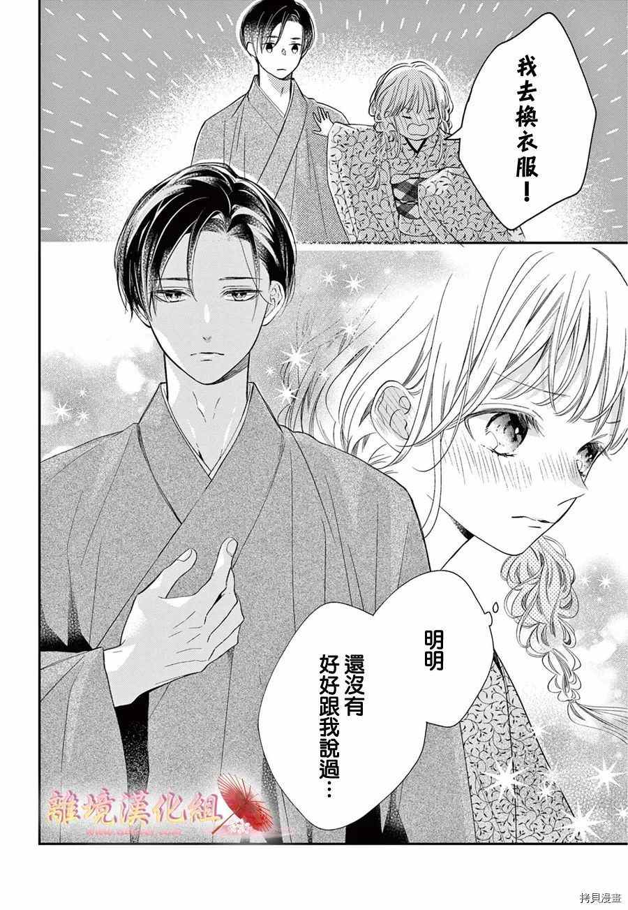 《无法成为恋情的这份爱》漫画最新章节第8话免费下拉式在线观看章节第【13】张图片