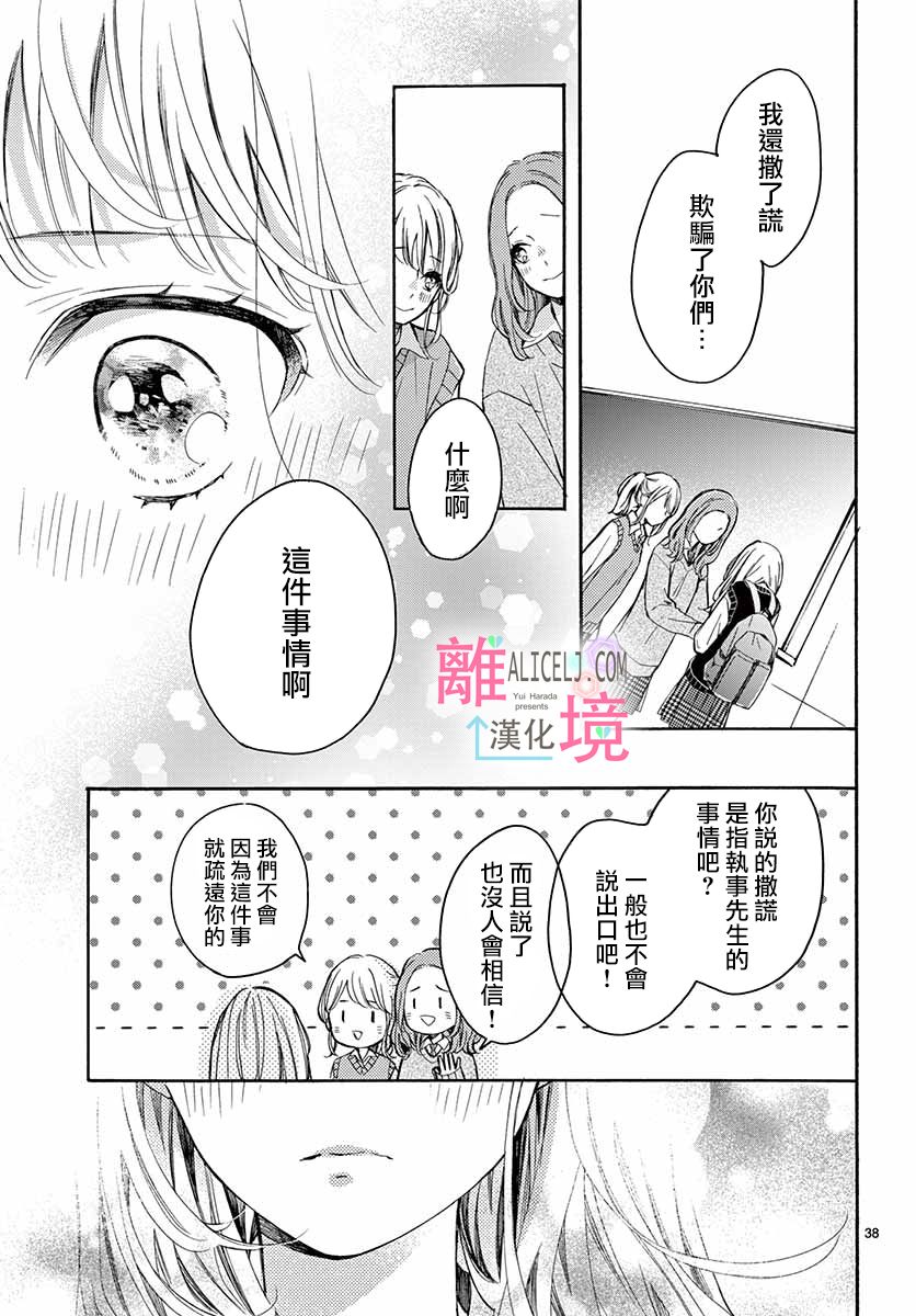 《无法成为恋情的这份爱》漫画最新章节第1话免费下拉式在线观看章节第【38】张图片