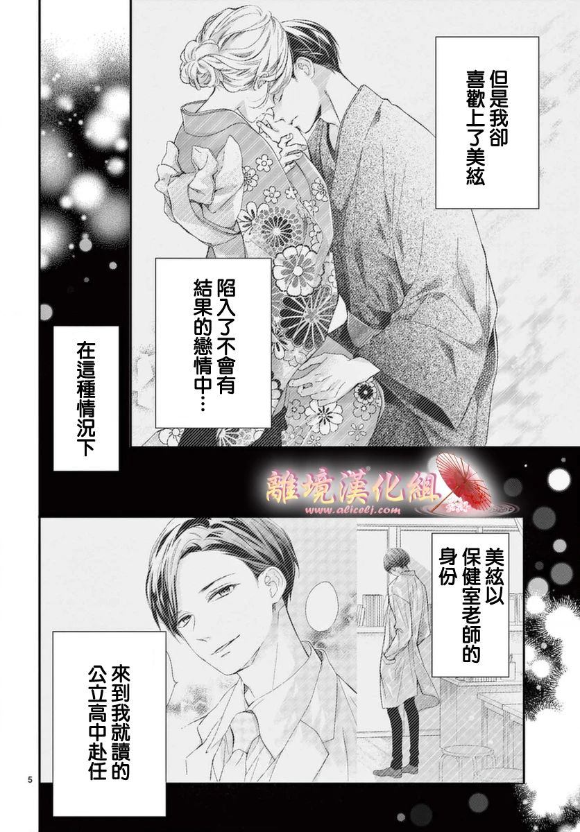 《无法成为恋情的这份爱》漫画最新章节第5话免费下拉式在线观看章节第【5】张图片