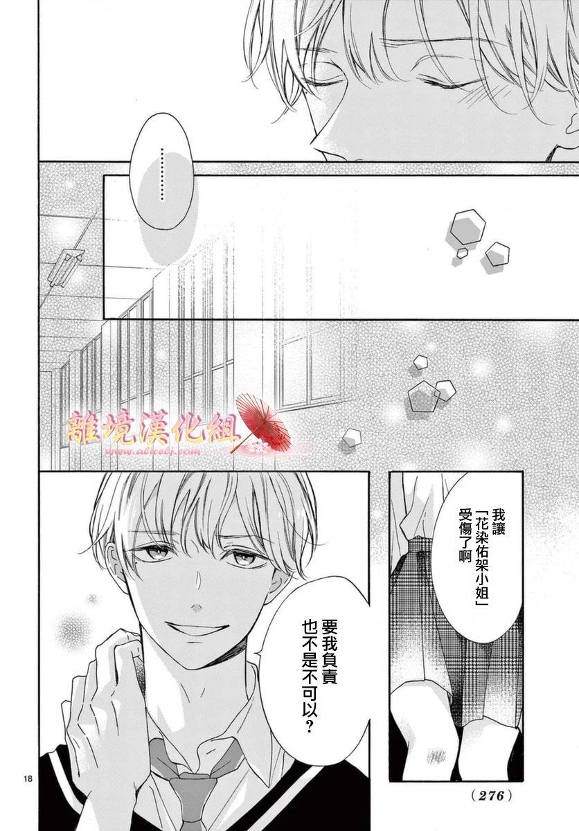 《无法成为恋情的这份爱》漫画最新章节第6话免费下拉式在线观看章节第【18】张图片