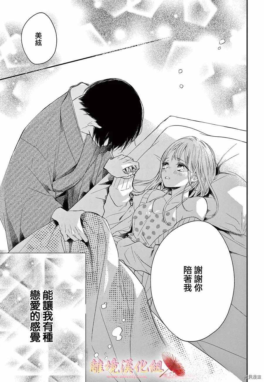 《无法成为恋情的这份爱》漫画最新章节第8话免费下拉式在线观看章节第【28】张图片