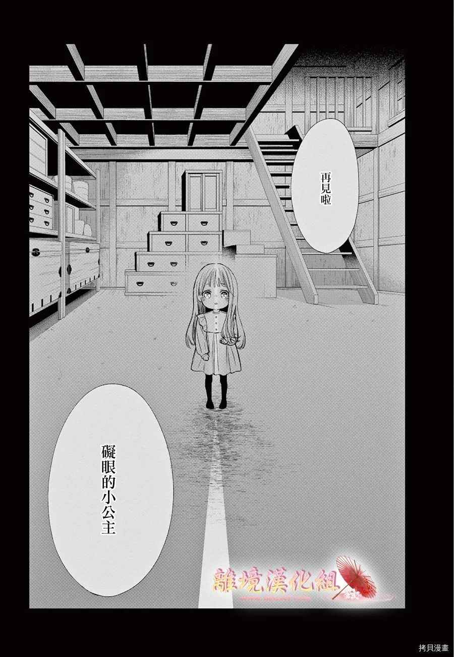 《无法成为恋情的这份爱》漫画最新章节第8话免费下拉式在线观看章节第【21】张图片