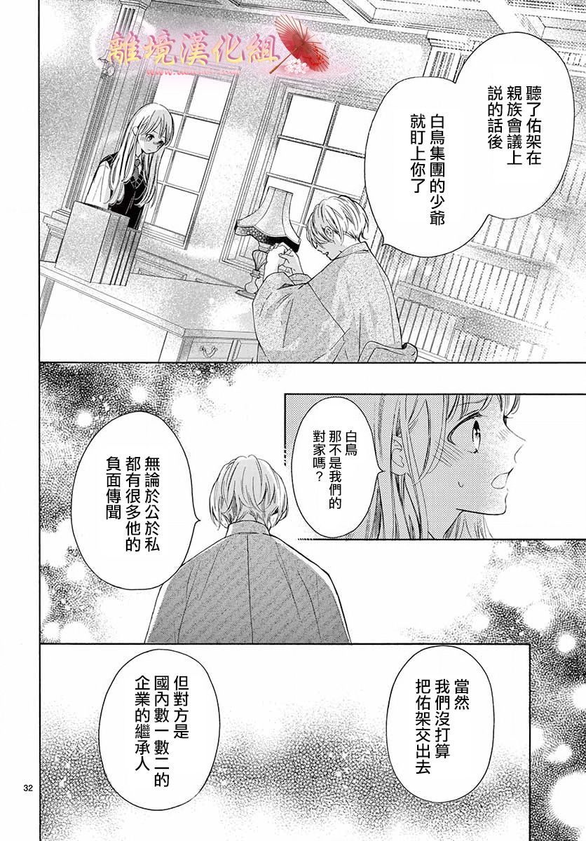 《无法成为恋情的这份爱》漫画最新章节第3话免费下拉式在线观看章节第【32】张图片