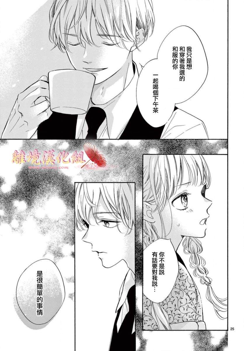 《无法成为恋情的这份爱》漫画最新章节第7话免费下拉式在线观看章节第【25】张图片