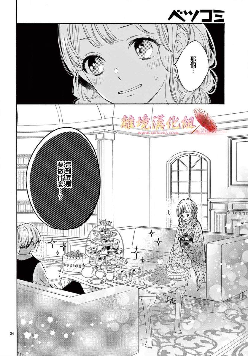 《无法成为恋情的这份爱》漫画最新章节第7话免费下拉式在线观看章节第【24】张图片