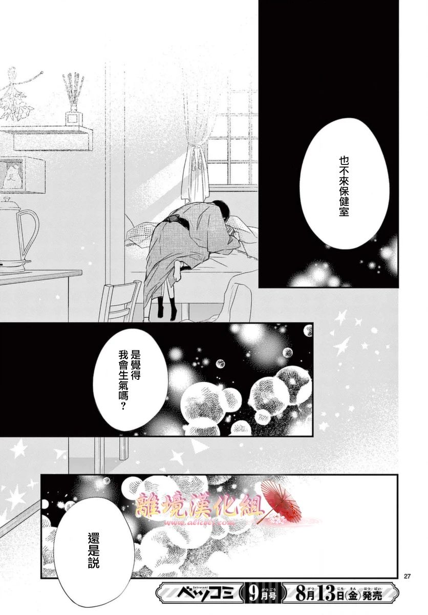 《无法成为恋情的这份爱》漫画最新章节第6话免费下拉式在线观看章节第【27】张图片