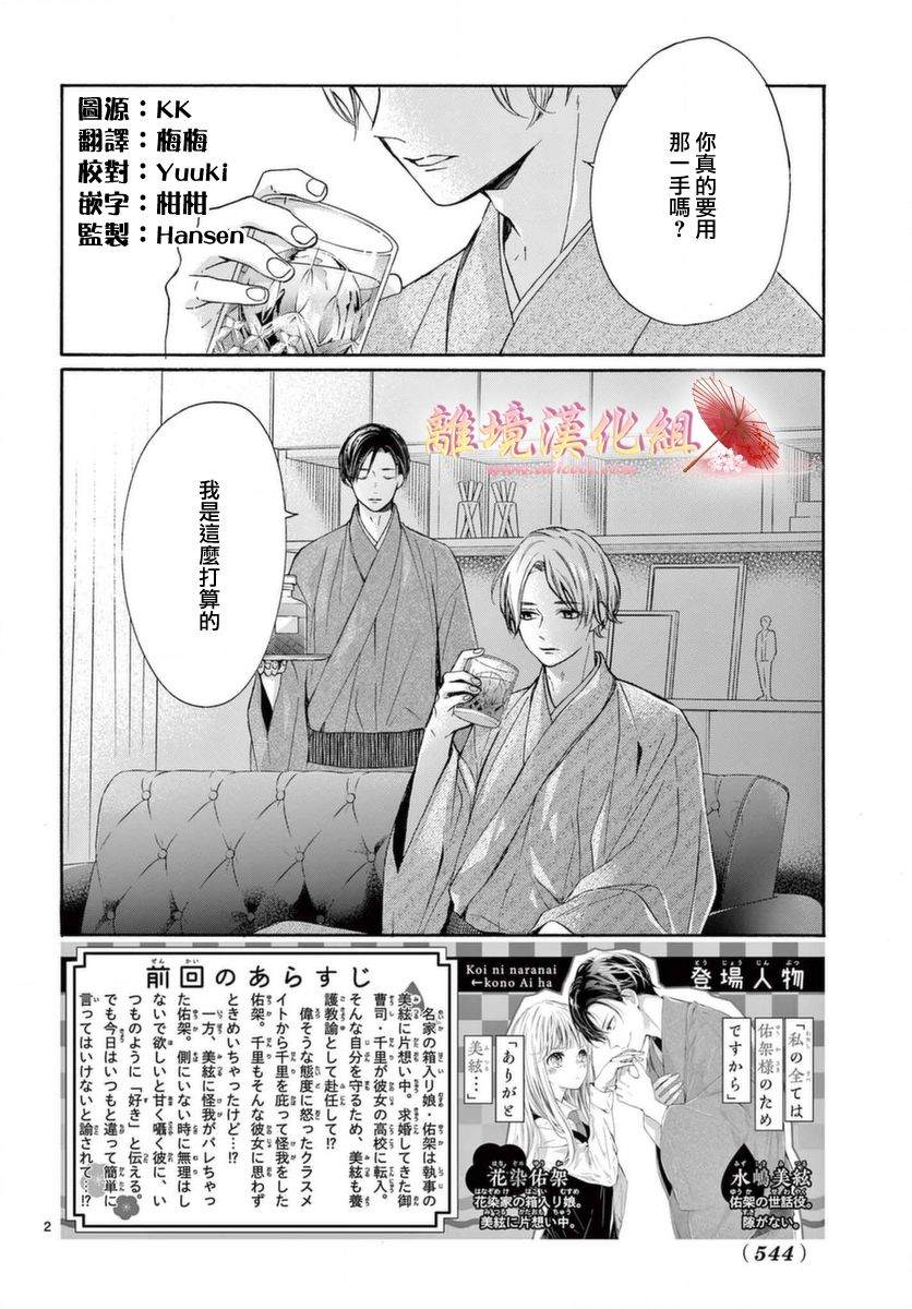 《无法成为恋情的这份爱》漫画最新章节第7话免费下拉式在线观看章节第【2】张图片