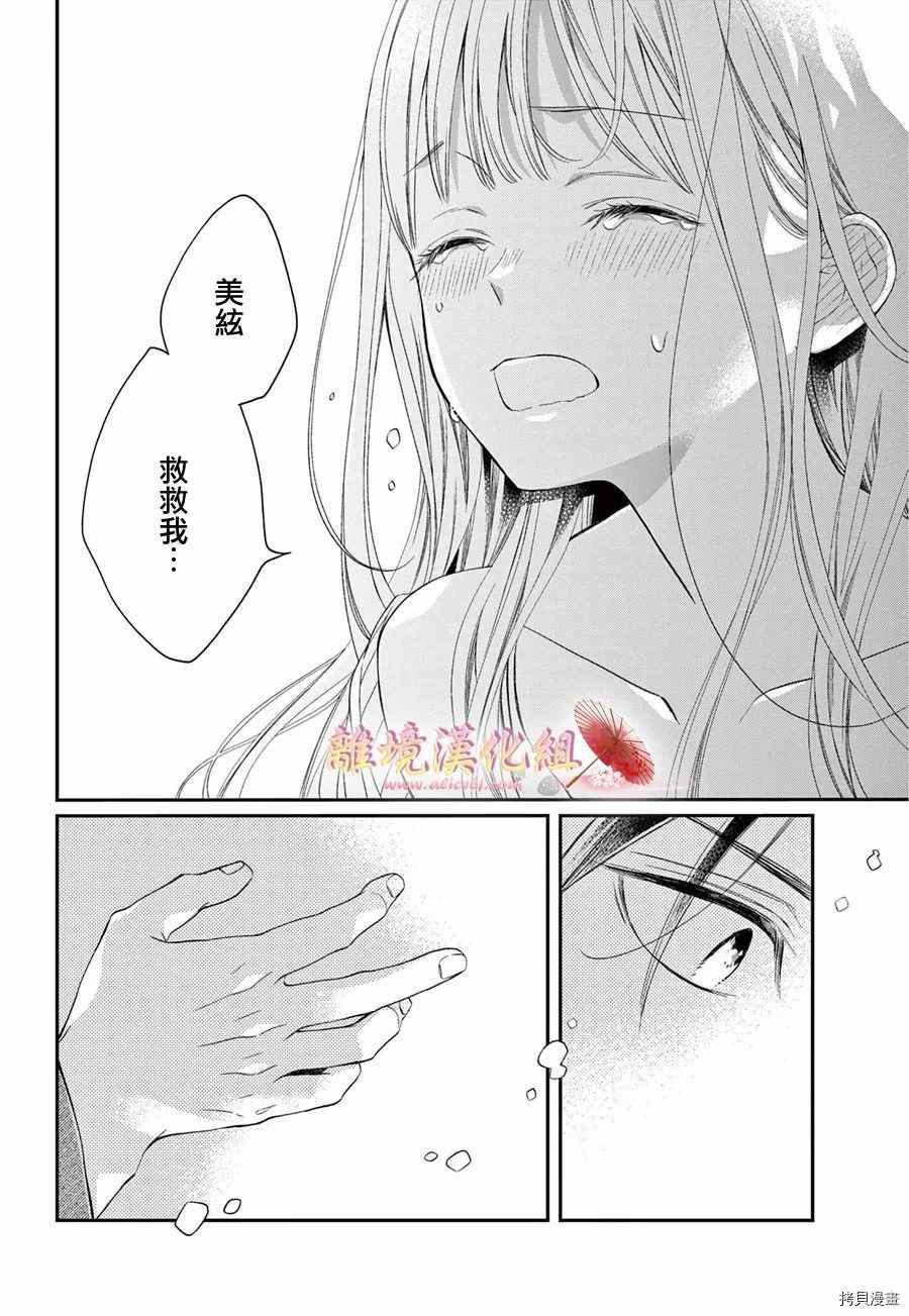 《无法成为恋情的这份爱》漫画最新章节第8话免费下拉式在线观看章节第【25】张图片