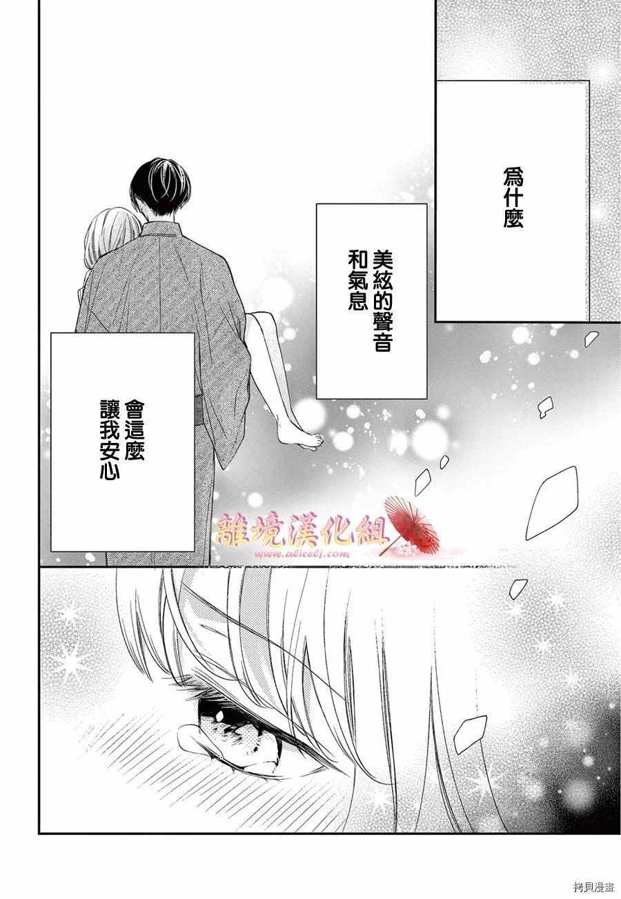 《无法成为恋情的这份爱》漫画最新章节第8话免费下拉式在线观看章节第【27】张图片