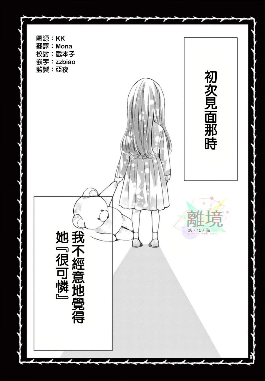 《无法成为恋情的这份爱》漫画最新章节第1话免费下拉式在线观看章节第【2】张图片