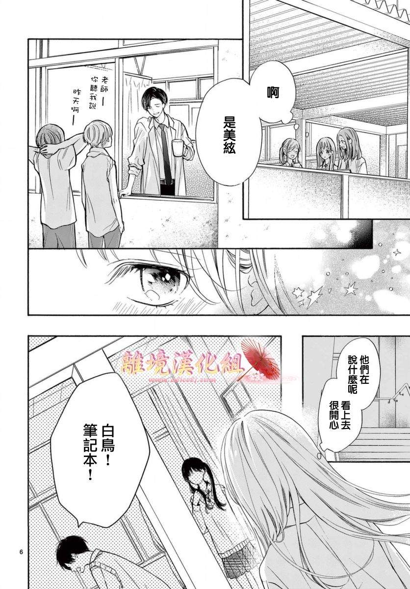 《无法成为恋情的这份爱》漫画最新章节第7话免费下拉式在线观看章节第【6】张图片