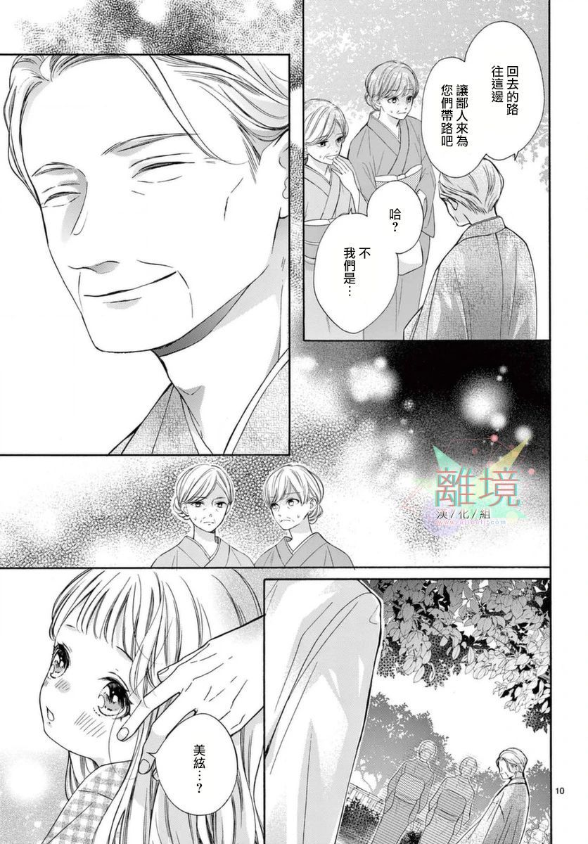 《无法成为恋情的这份爱》漫画最新章节第1话免费下拉式在线观看章节第【10】张图片