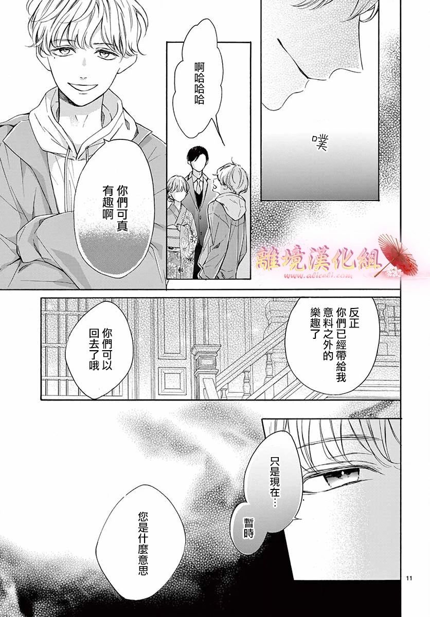 《无法成为恋情的这份爱》漫画最新章节第4话免费下拉式在线观看章节第【11】张图片