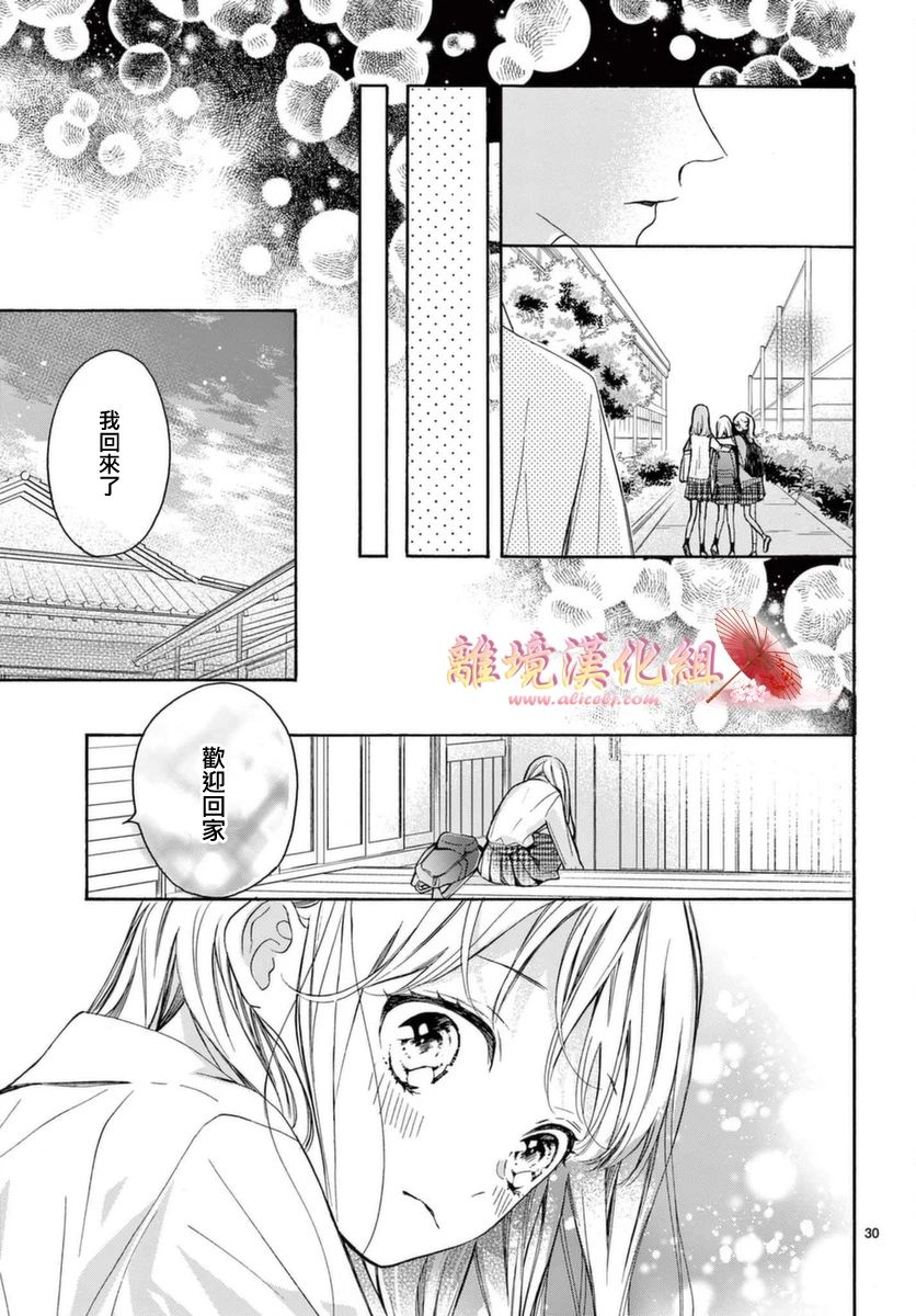 《无法成为恋情的这份爱》漫画最新章节第5话免费下拉式在线观看章节第【30】张图片