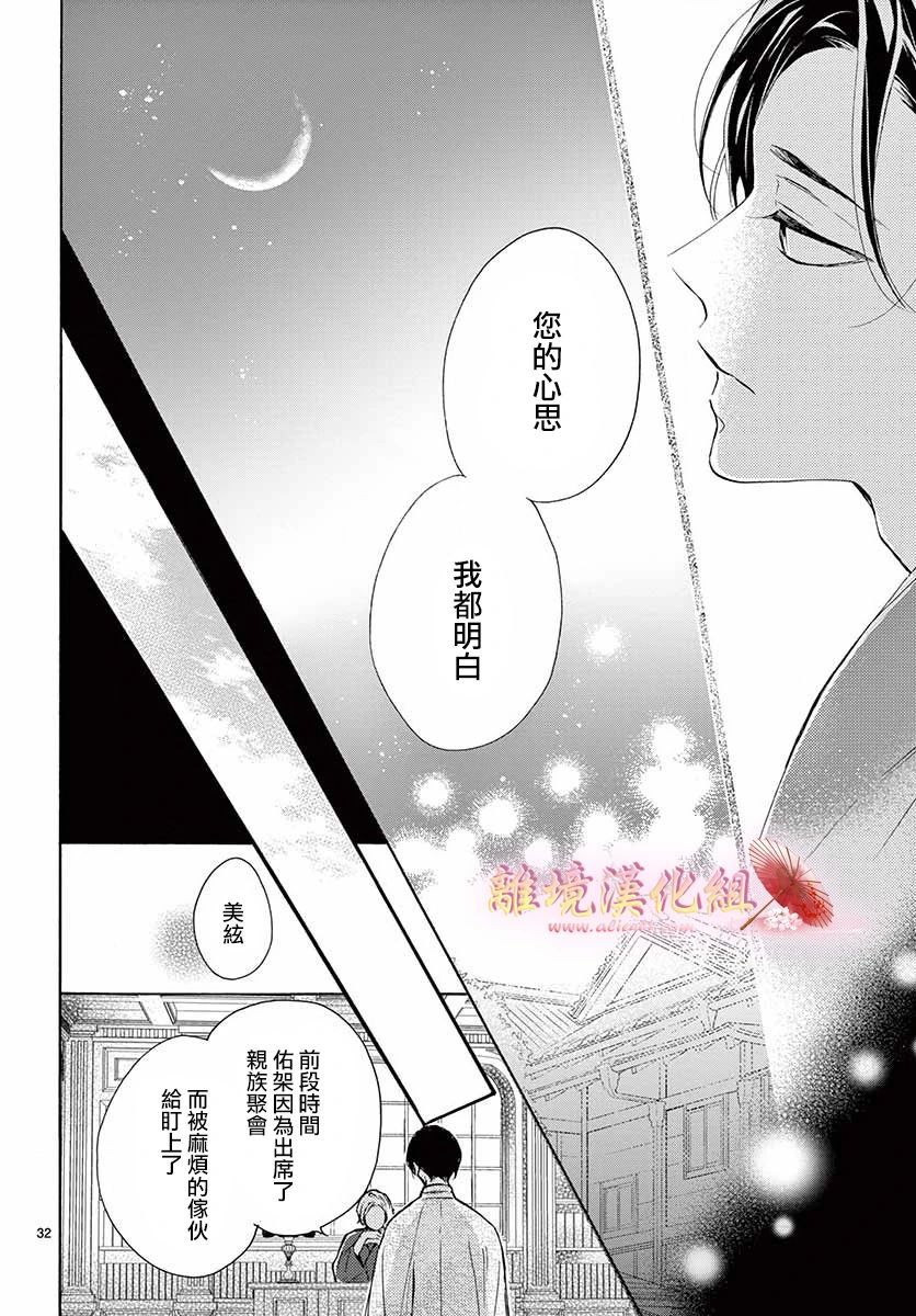 《无法成为恋情的这份爱》漫画最新章节第2话免费下拉式在线观看章节第【32】张图片