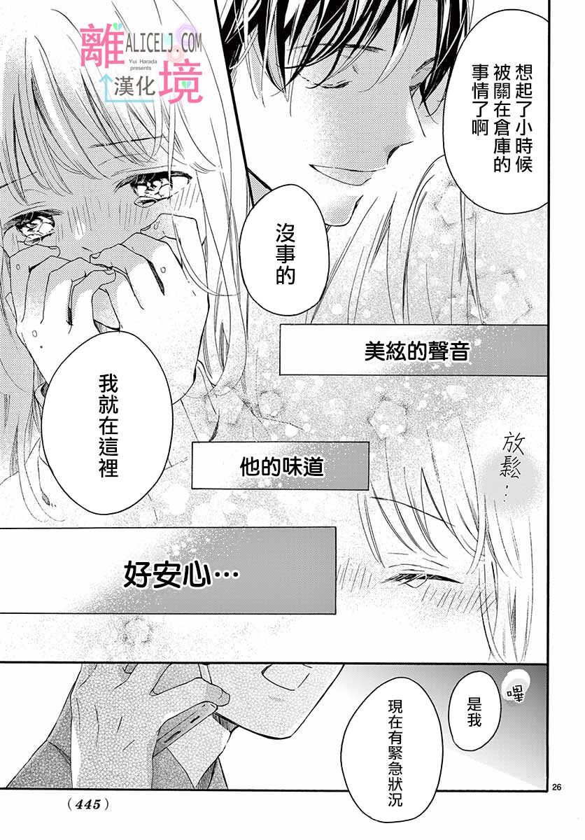 《无法成为恋情的这份爱》漫画最新章节第1话免费下拉式在线观看章节第【26】张图片