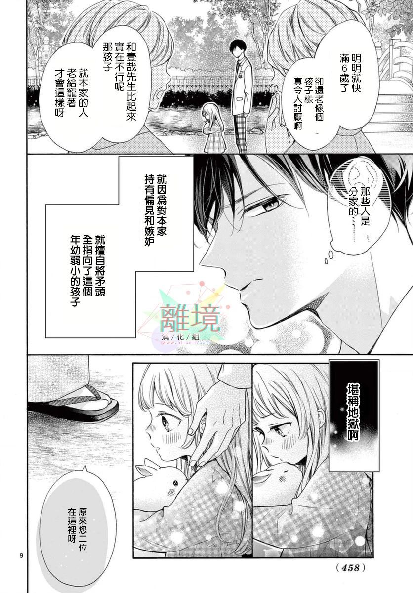 《无法成为恋情的这份爱》漫画最新章节第1话免费下拉式在线观看章节第【9】张图片