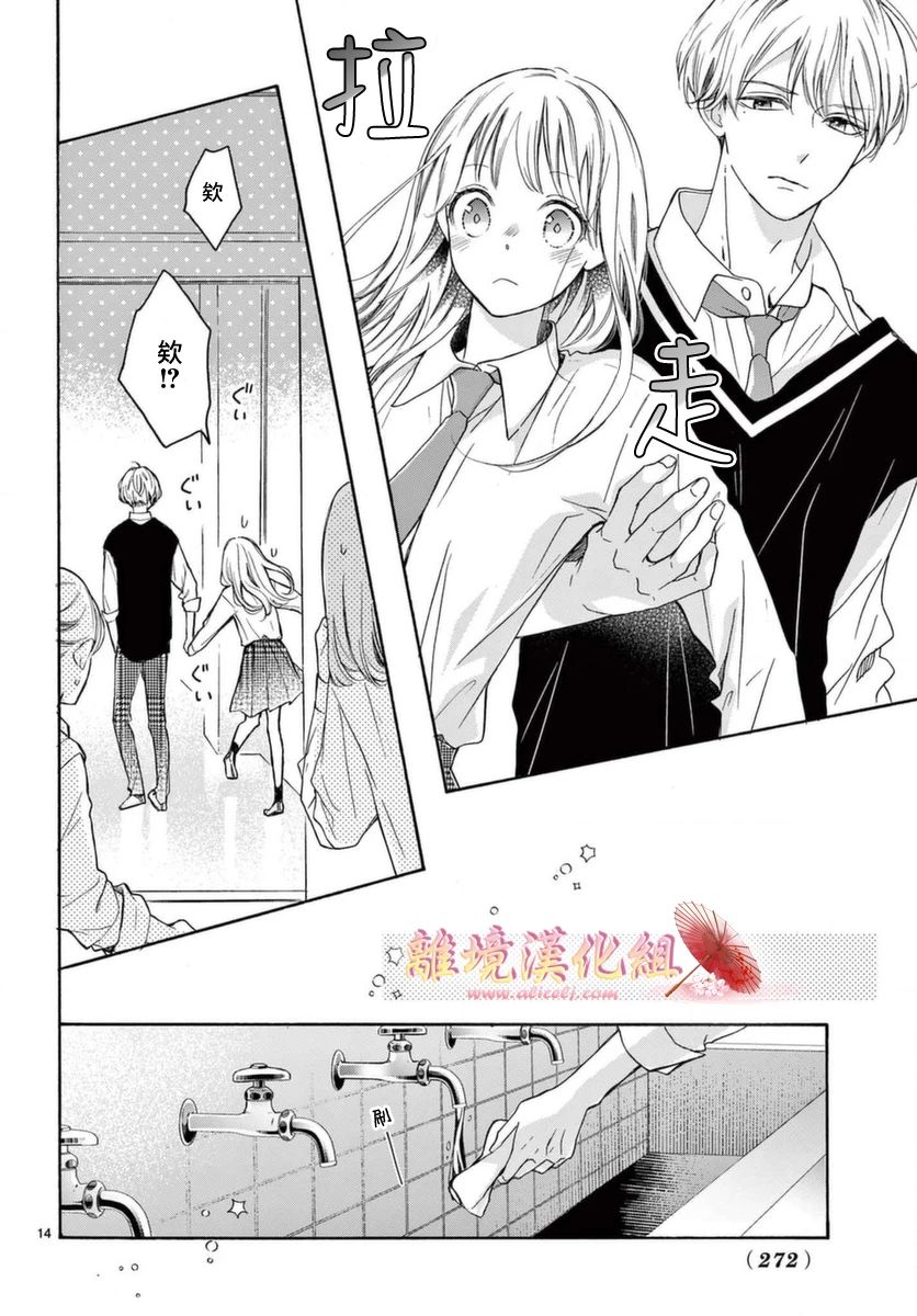 《无法成为恋情的这份爱》漫画最新章节第6话免费下拉式在线观看章节第【14】张图片