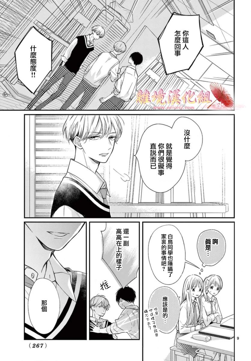 《无法成为恋情的这份爱》漫画最新章节第6话免费下拉式在线观看章节第【9】张图片