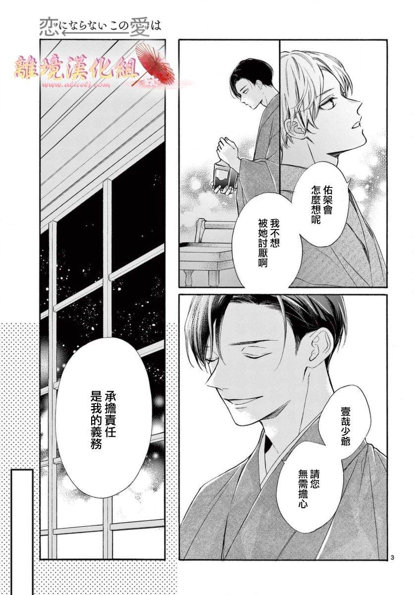 《无法成为恋情的这份爱》漫画最新章节第7话免费下拉式在线观看章节第【3】张图片