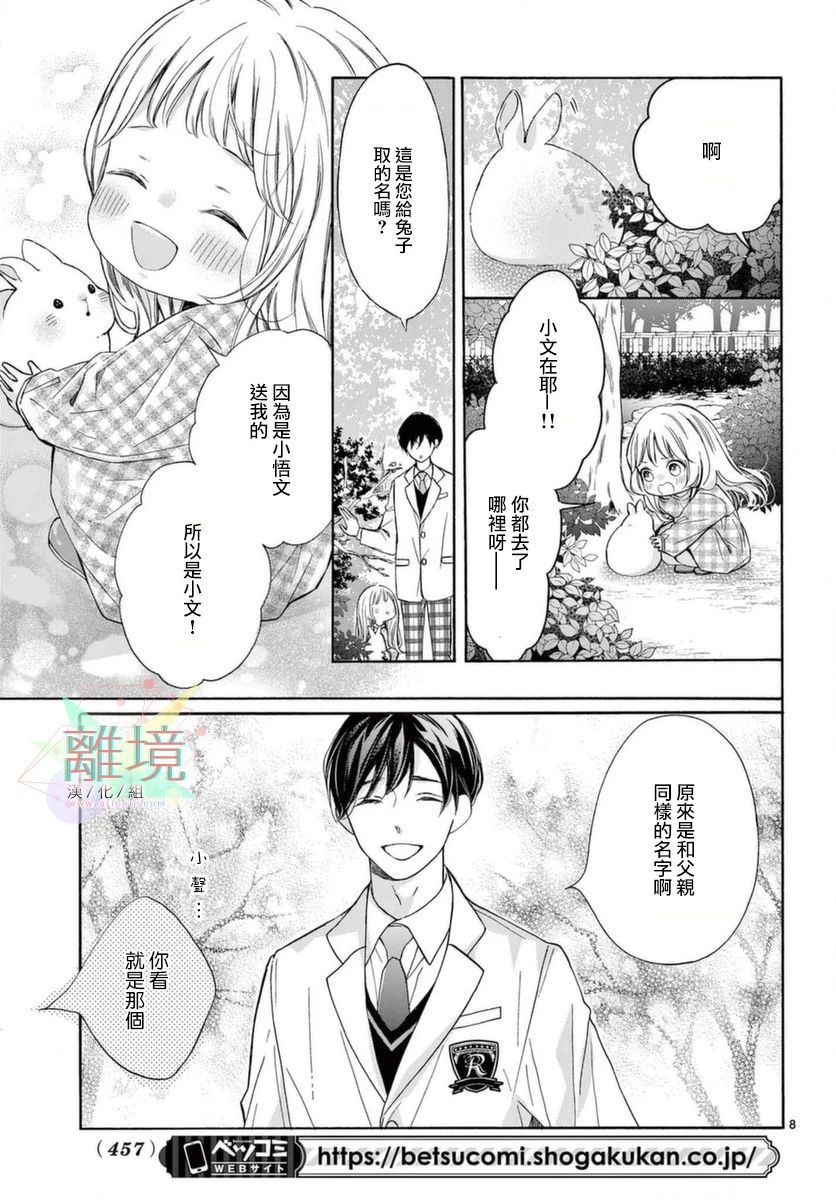 《无法成为恋情的这份爱》漫画最新章节第1话免费下拉式在线观看章节第【8】张图片