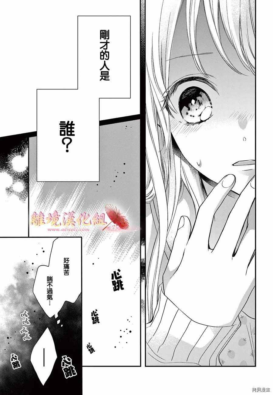 《无法成为恋情的这份爱》漫画最新章节第8话免费下拉式在线观看章节第【22】张图片
