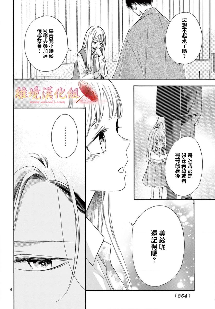 《无法成为恋情的这份爱》漫画最新章节第6话免费下拉式在线观看章节第【6】张图片