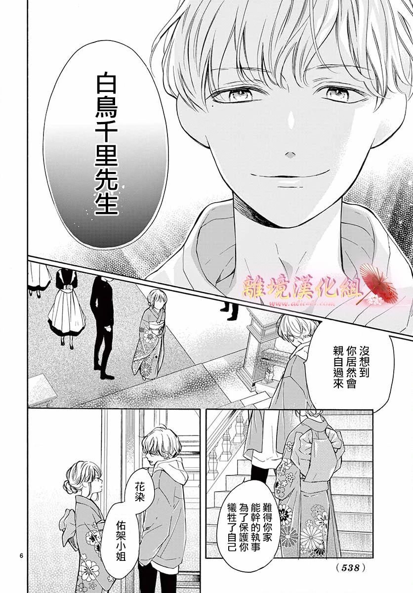 《无法成为恋情的这份爱》漫画最新章节第4话免费下拉式在线观看章节第【6】张图片