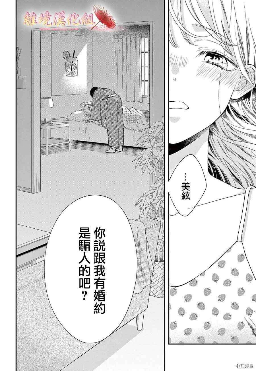 《无法成为恋情的这份爱》漫画最新章节第8话免费下拉式在线观看章节第【31】张图片