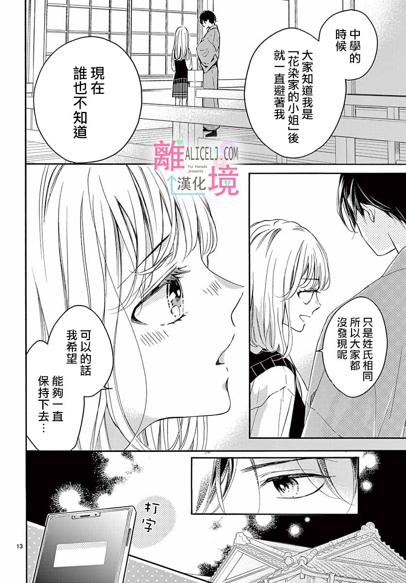 《无法成为恋情的这份爱》漫画最新章节第1话免费下拉式在线观看章节第【13】张图片