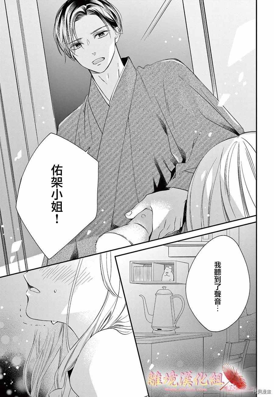 《无法成为恋情的这份爱》漫画最新章节第8话免费下拉式在线观看章节第【24】张图片