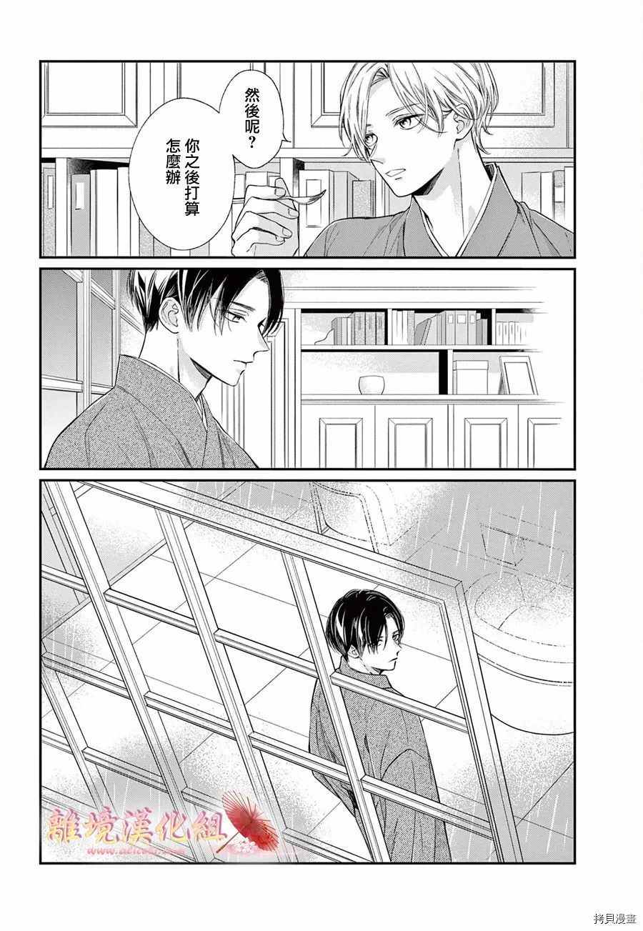 《无法成为恋情的这份爱》漫画最新章节第8话免费下拉式在线观看章节第【15】张图片