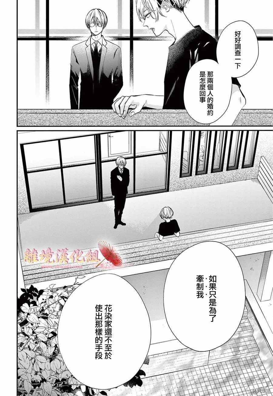 《无法成为恋情的这份爱》漫画最新章节第8话免费下拉式在线观看章节第【39】张图片