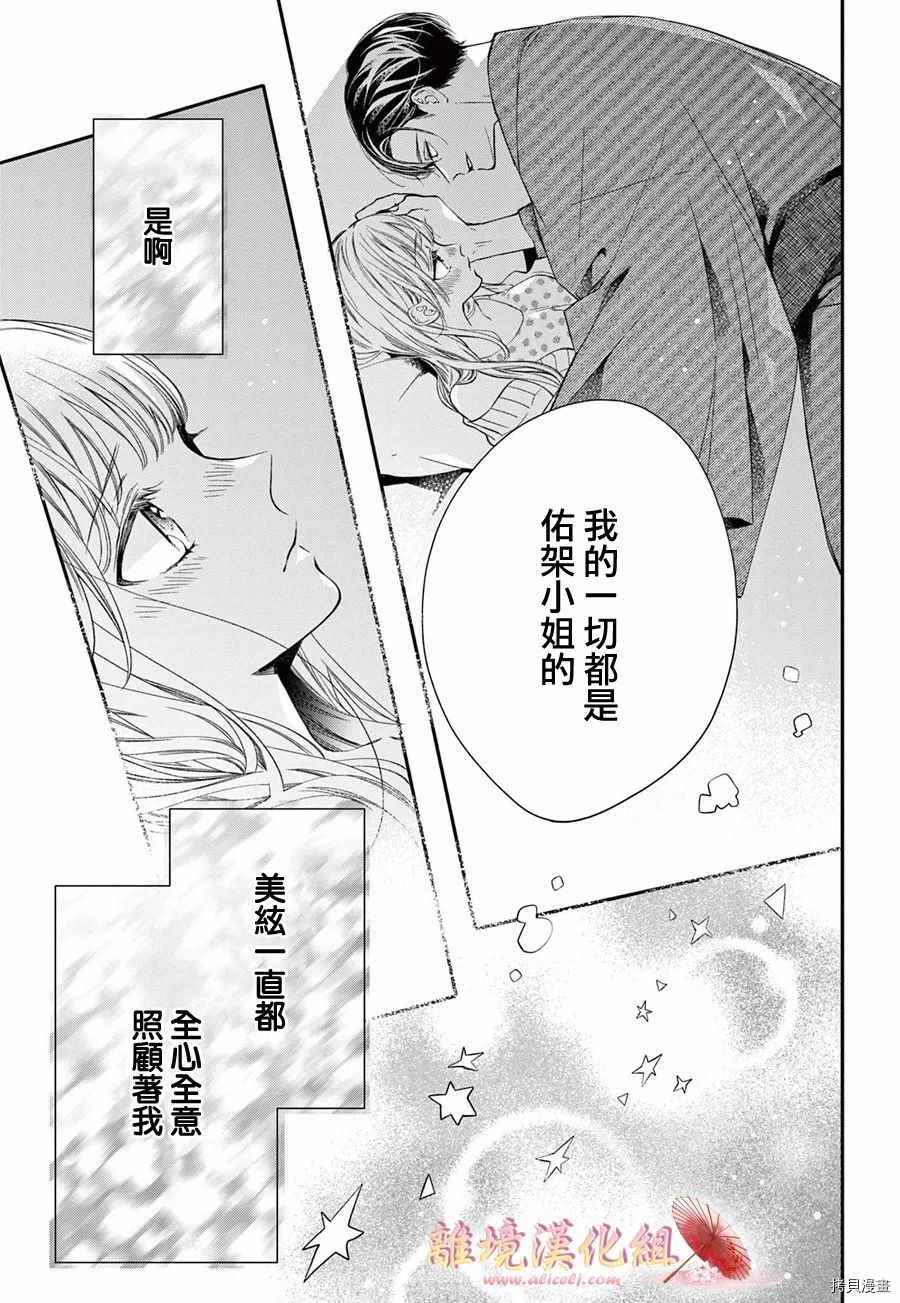 《无法成为恋情的这份爱》漫画最新章节第8话免费下拉式在线观看章节第【30】张图片