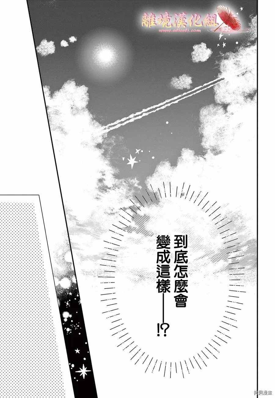 《无法成为恋情的这份爱》漫画最新章节第8话免费下拉式在线观看章节第【6】张图片