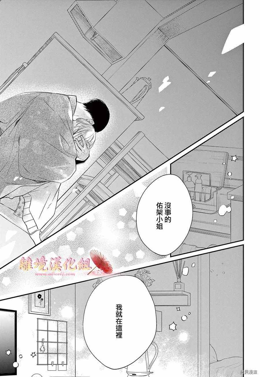 《无法成为恋情的这份爱》漫画最新章节第8话免费下拉式在线观看章节第【26】张图片