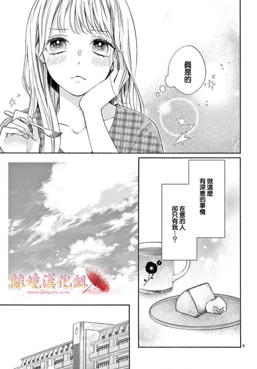 《无法成为恋情的这份爱》漫画最新章节第7话免费下拉式在线观看章节第【5】张图片