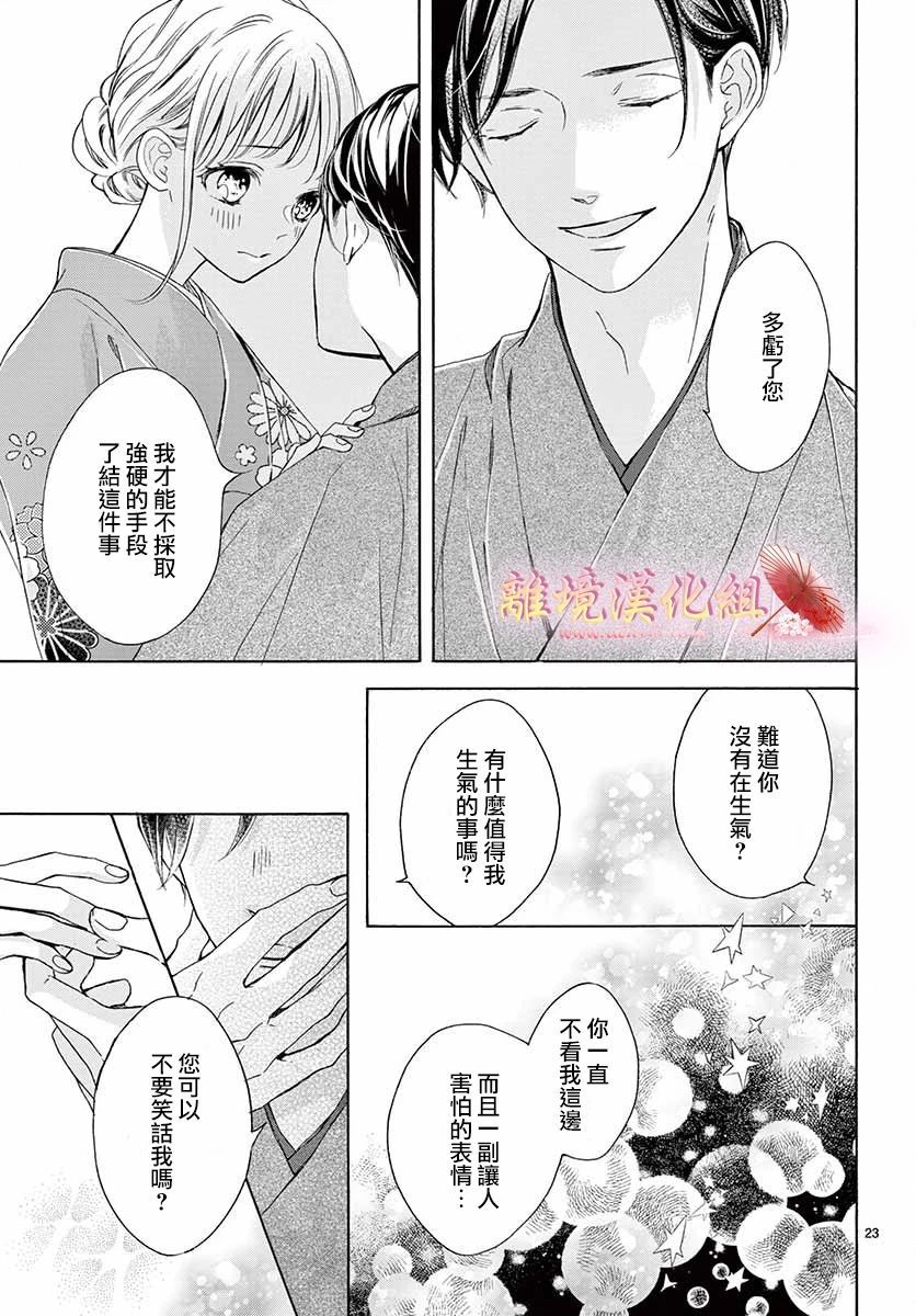 《无法成为恋情的这份爱》漫画最新章节第4话免费下拉式在线观看章节第【23】张图片