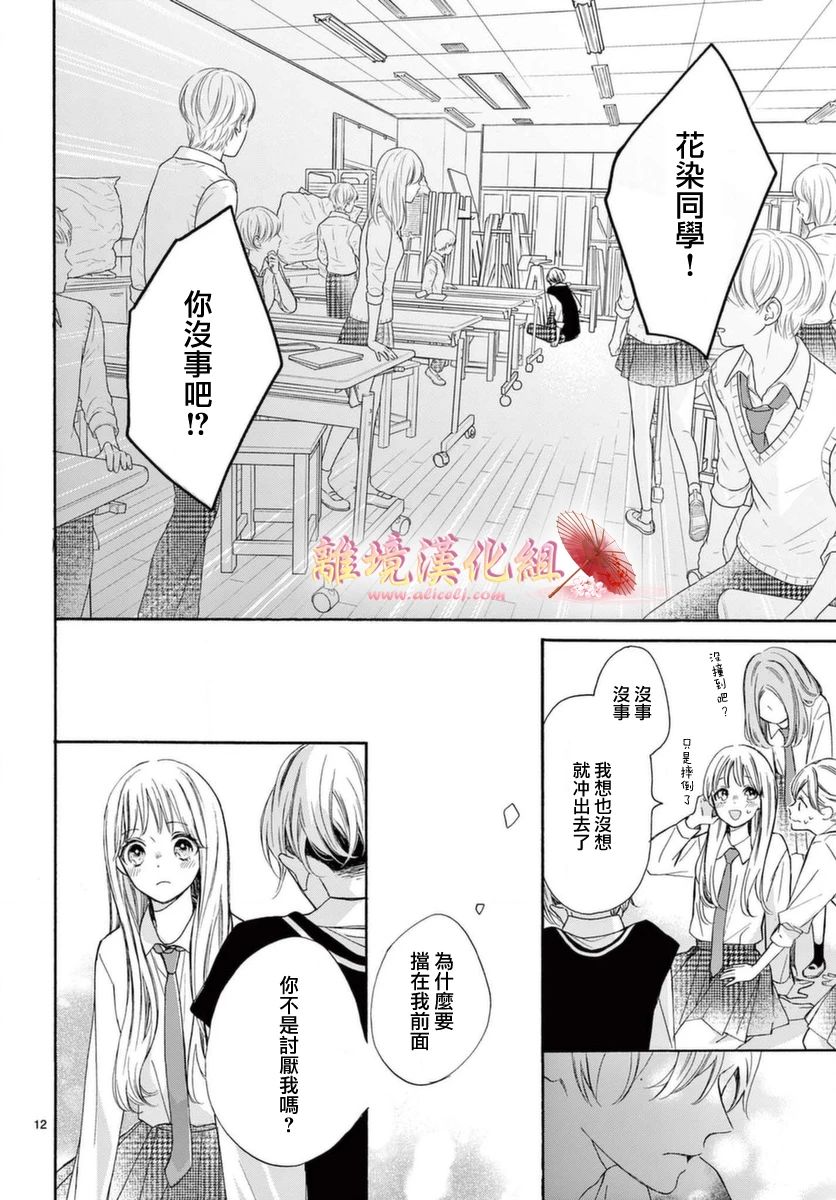 《无法成为恋情的这份爱》漫画最新章节第6话免费下拉式在线观看章节第【12】张图片